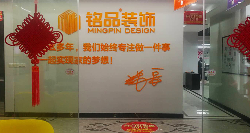 铭品金华家装体验城