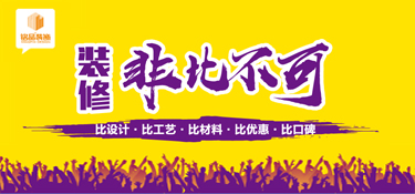 铭品装饰 | 装修非比不可，全民钜惠，选择铭品，爱上家的感觉！