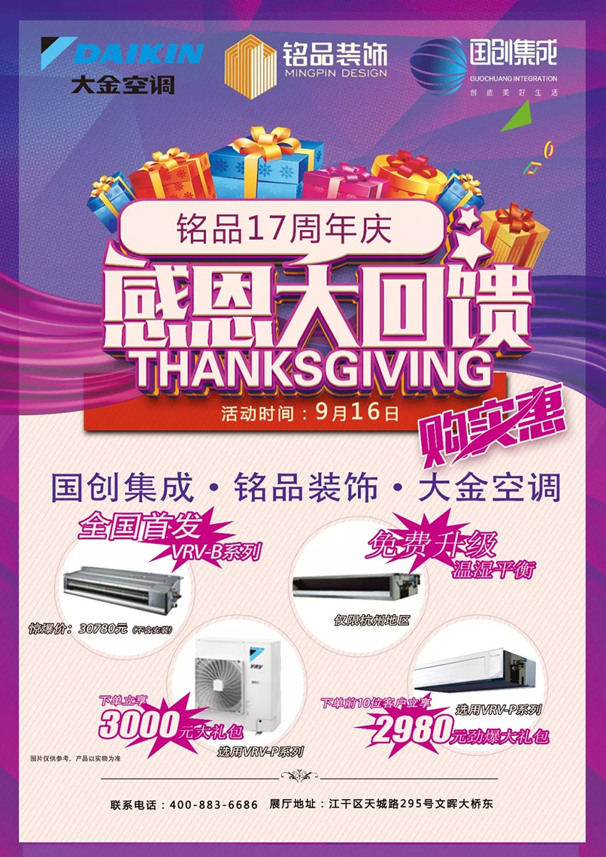【9.16】当铭品遇上大金，将会碰撞出怎样的火花？