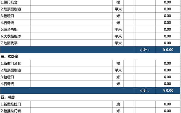 160㎡装修报价单