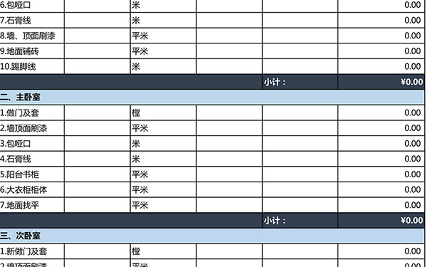 装修报价单