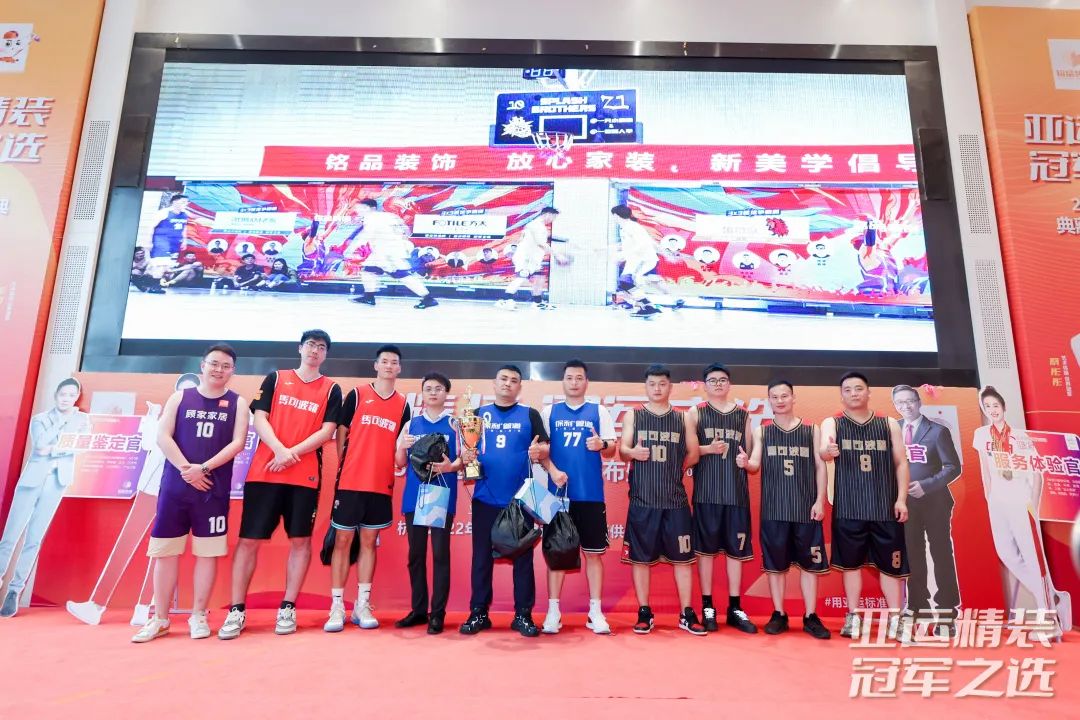 一战成铭 3v3篮球争霸赛颁奖仪式