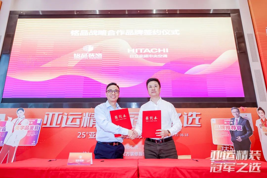 铭品装饰与战略合作伙伴签约仪式启动