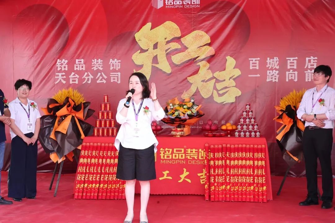 铭品装饰管理中心总经理牛瑜璇女士发言致辞